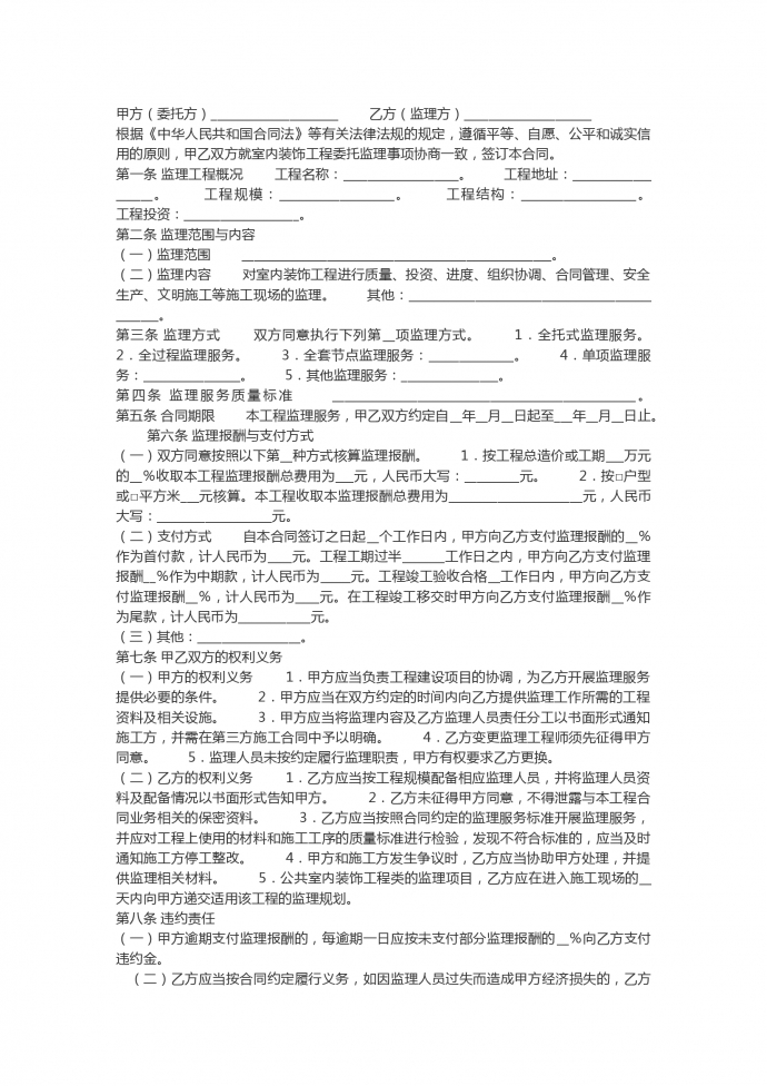 室內裝飾工程委托監理合同