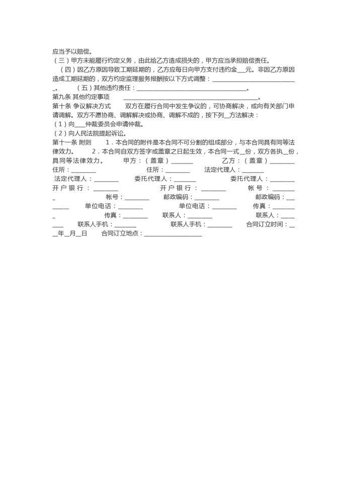 室內裝飾工程委托監理合同-1