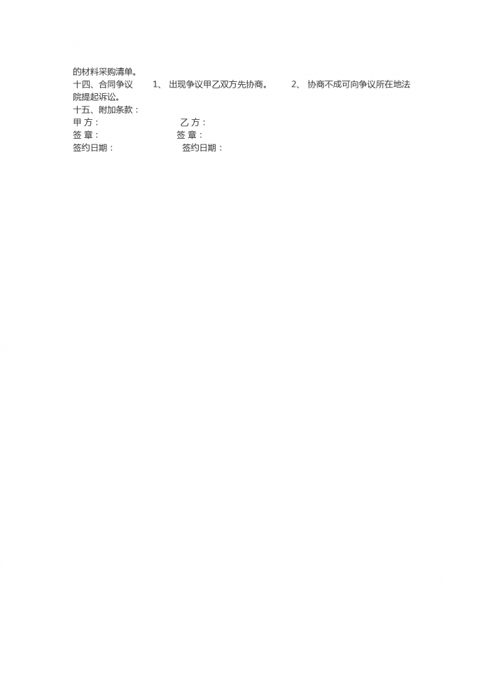 家庭熱水工程合同書范本-1
