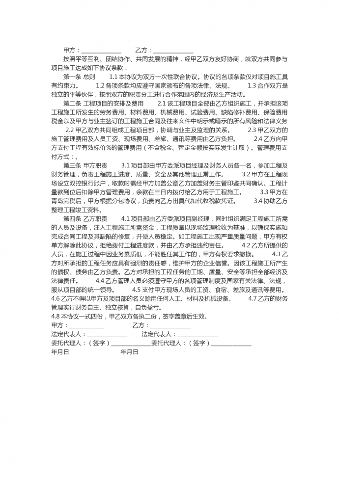工程項目合作協議合同范本