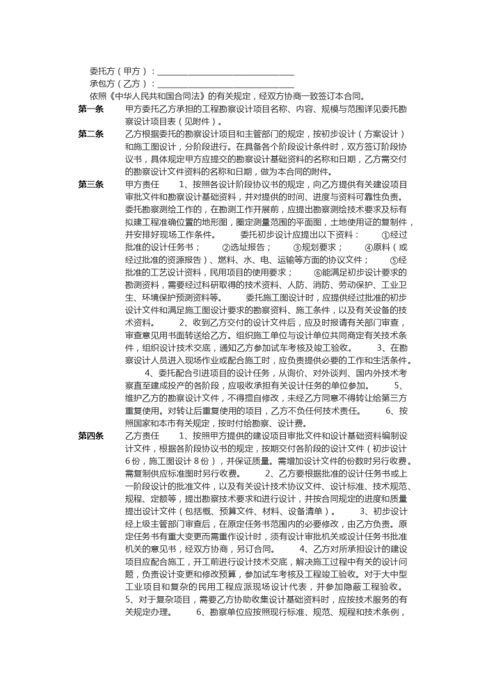 建設(shè)工程設(shè)計(jì)合同書范本