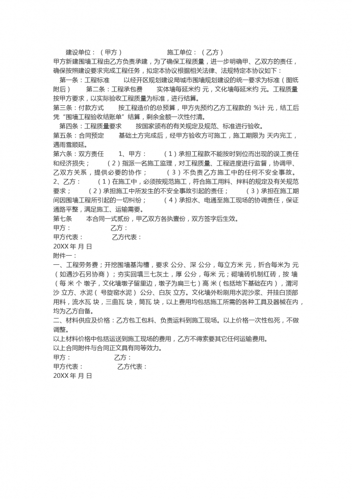 新建圍墻工程建設施工合同