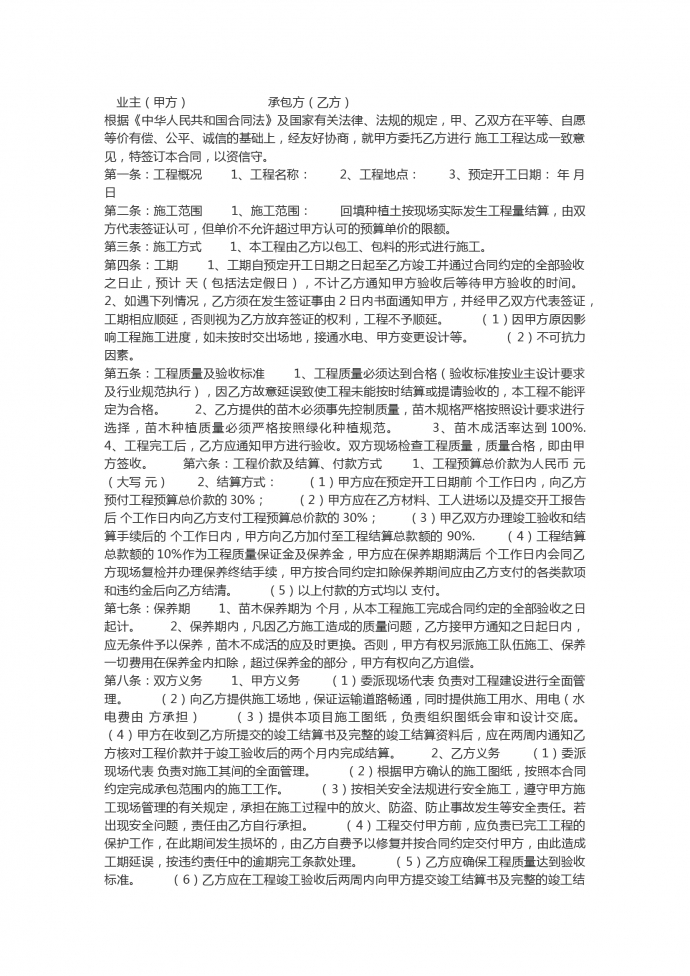 標(biāo)準(zhǔn)綠化工程合同范本