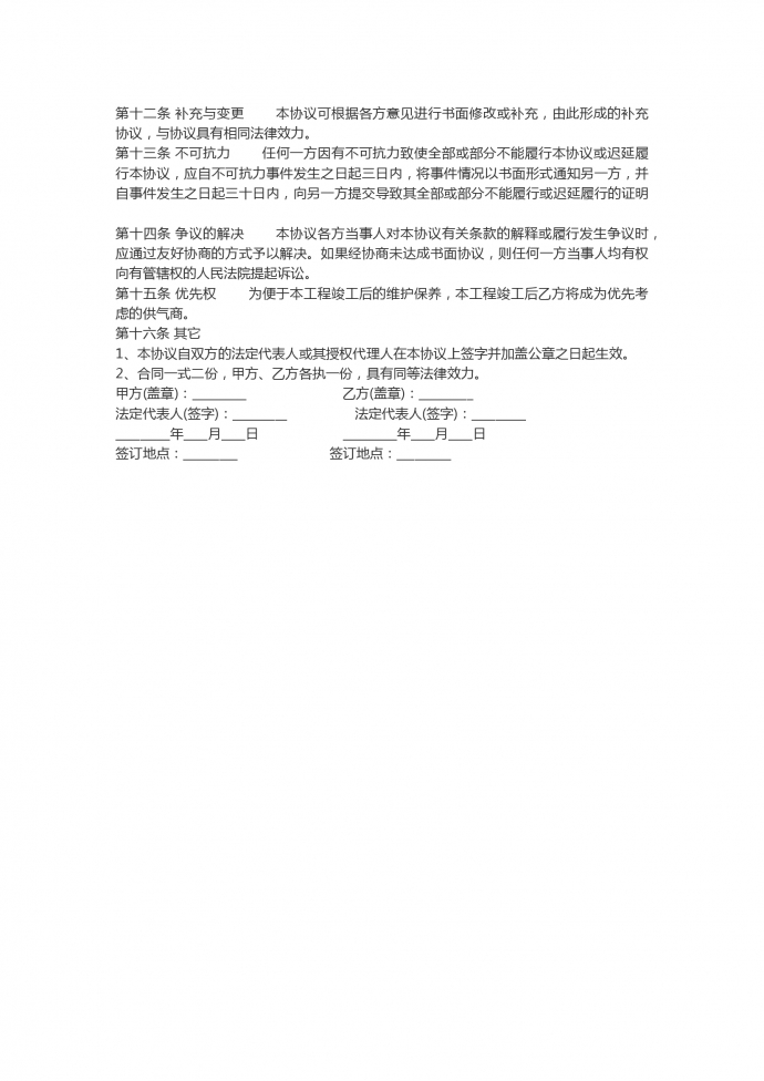 煤氣管道安裝工程合同-1