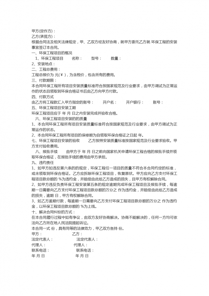 環保工程合同范本