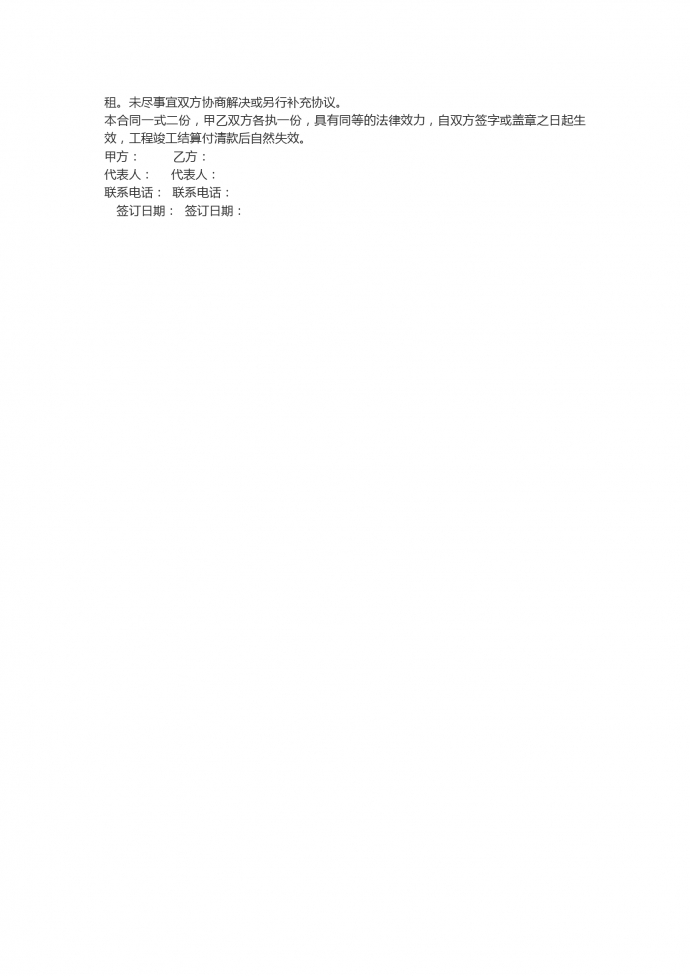 腳手架工程承包合同-1