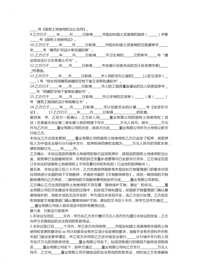 詳細的工程項目合作協議合同范本-1