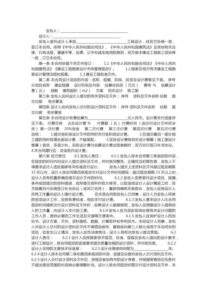 通用建設(shè)工程設(shè)計(jì)合同書(shū)范本