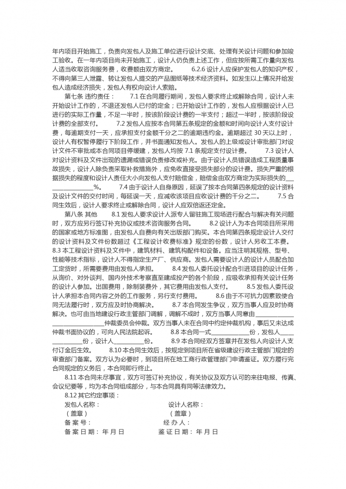 通用建設(shè)工程設(shè)計(jì)合同書(shū)范本-1
