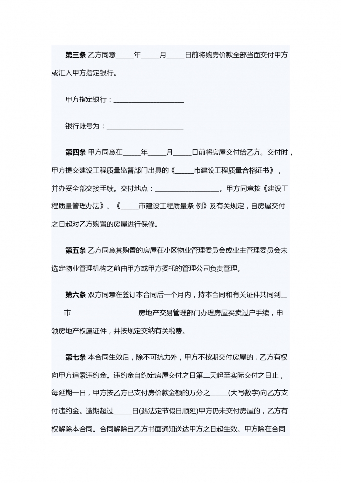 2019經濟適用房買賣合同-1