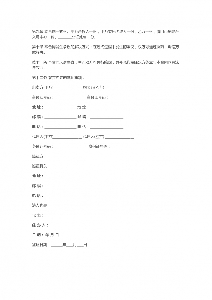 專業(yè)簡易房屋買賣合同范本-1