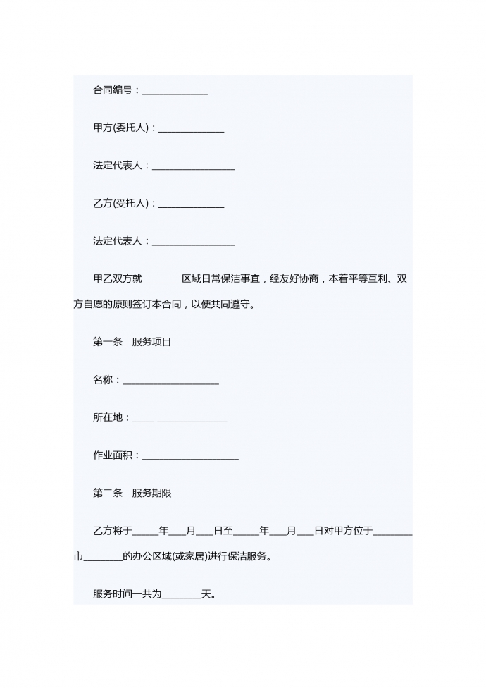 2019熱門通用清潔服務合同范本
