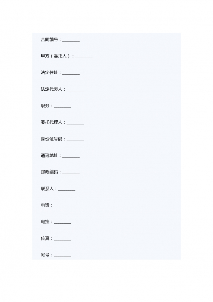 上市公司專項(xiàng)法律服務(wù)合同