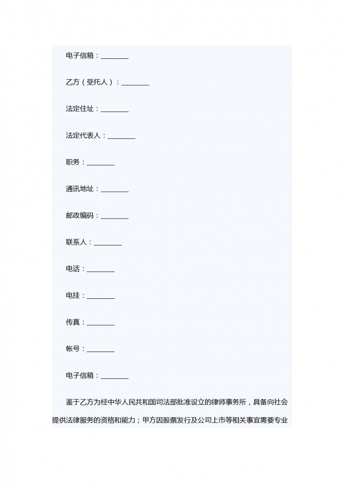上市公司專項(xiàng)法律服務(wù)合同-1