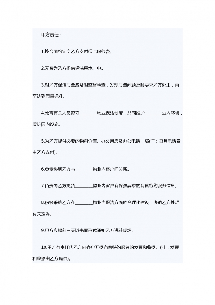 專業(yè)清潔服務(wù)合同范本-1
