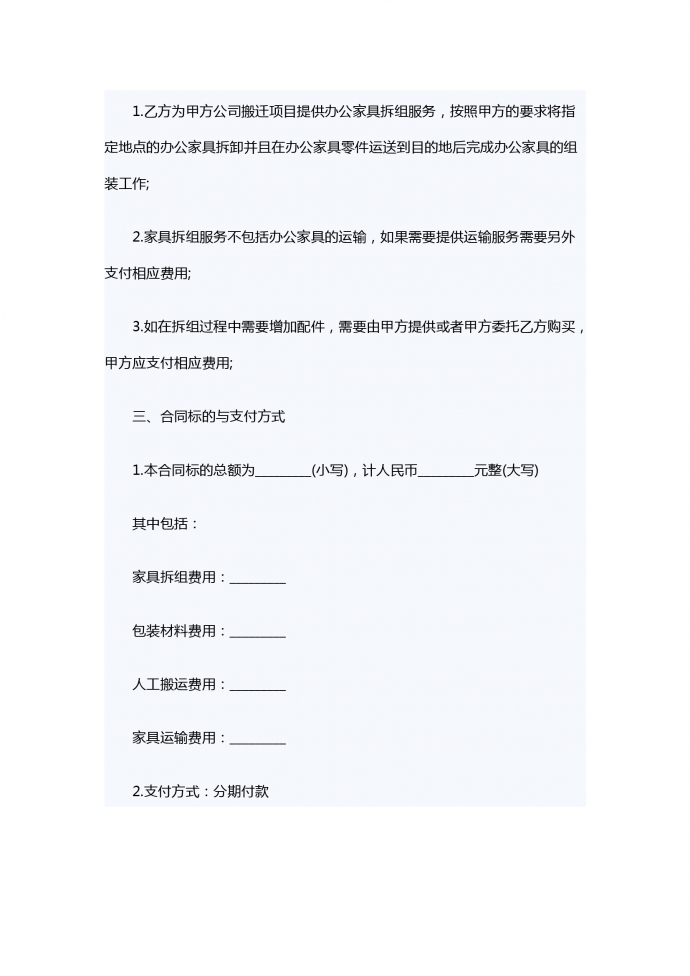 辦公家具拆組服務合同樣本-1