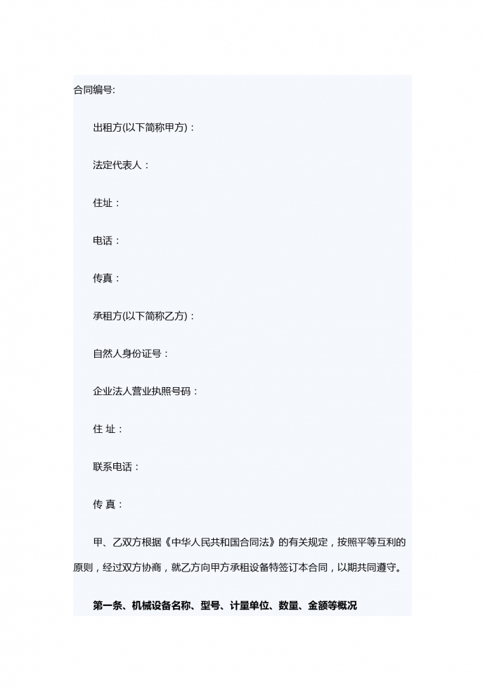 塔吊服務(wù)合同