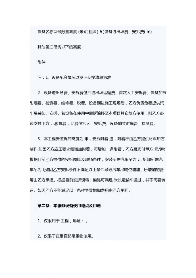 塔吊服務(wù)合同-1