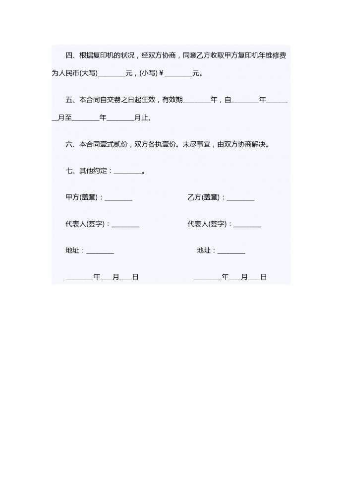 復(fù)印機(jī)保養(yǎng)維修服務(wù)合同-1