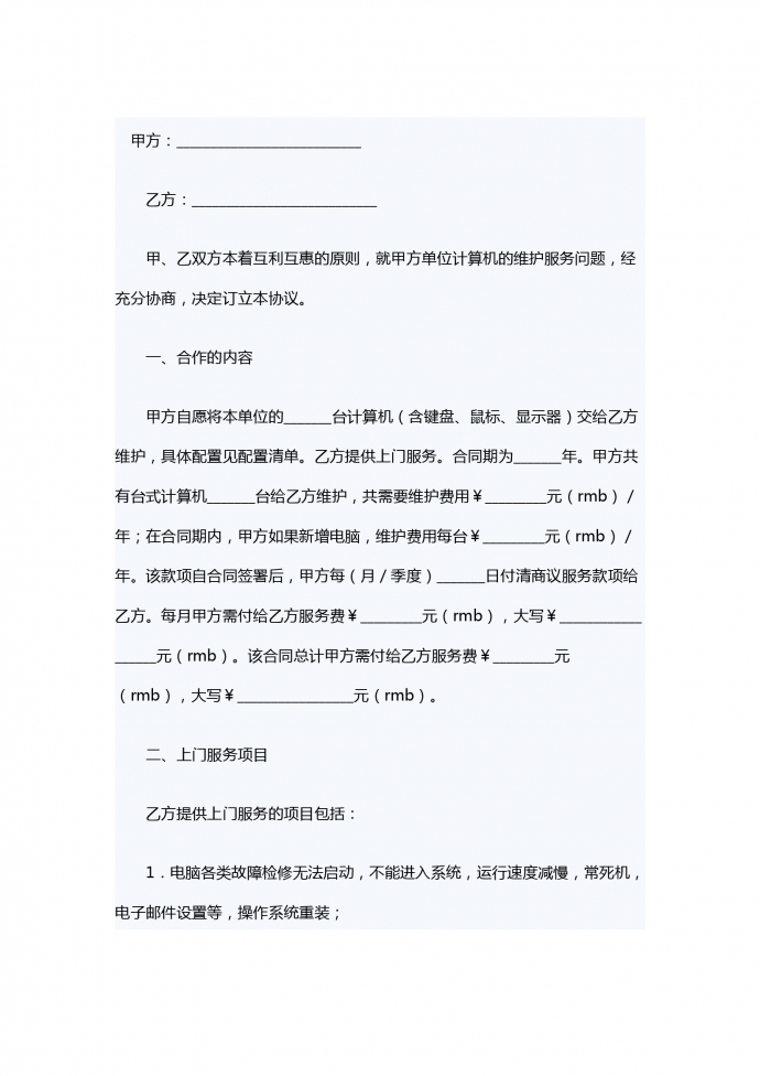 外包服務(wù)合同