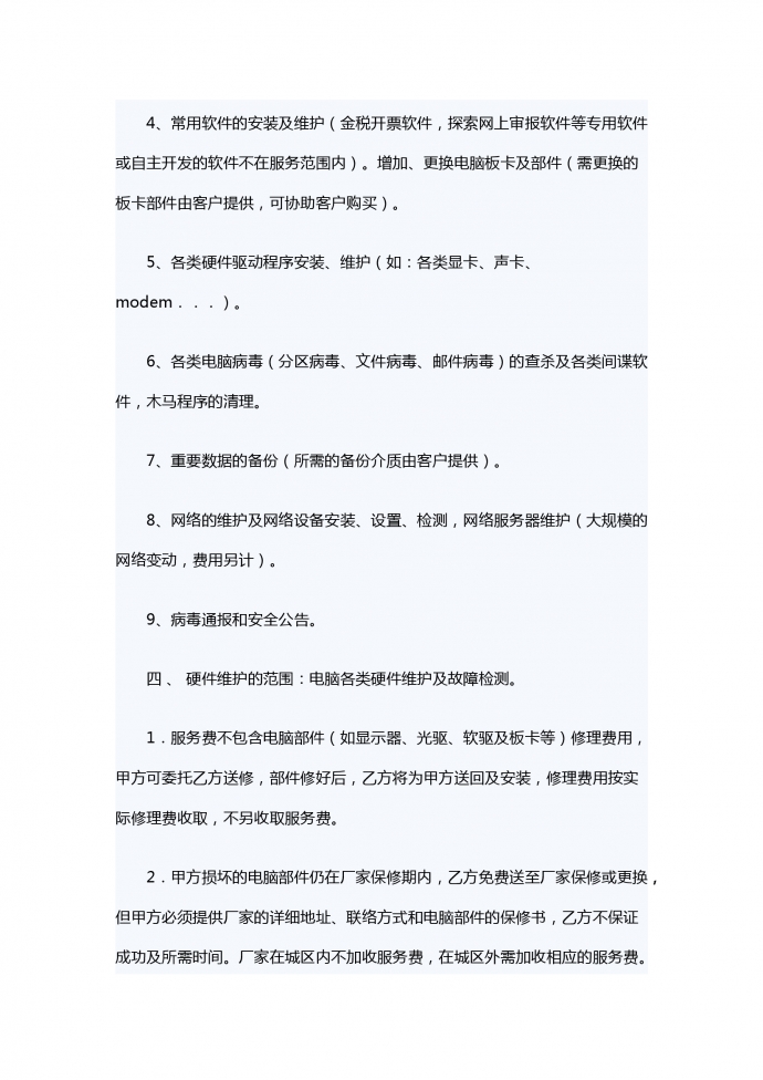 外包服務(wù)合同樣本-1