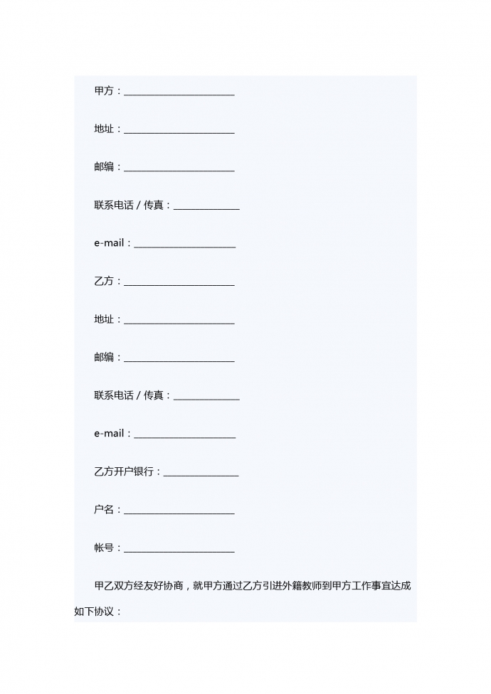 外籍教師中介服務合同