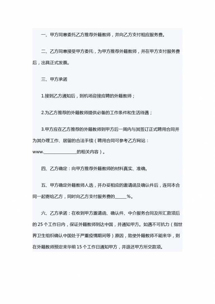 外籍教師中介服務合同-1