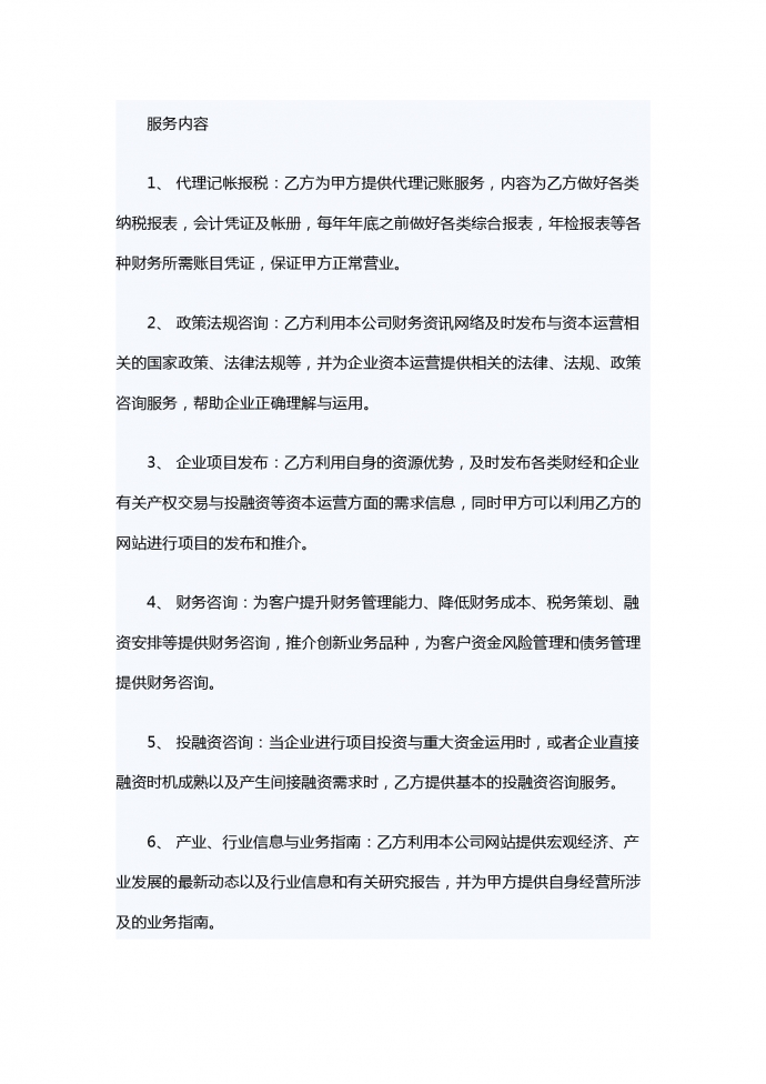 常年財務顧問服務合同-1