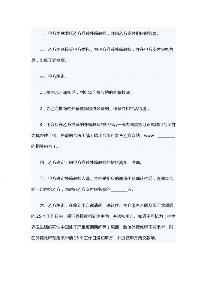 引進(jìn)外籍教師中介服務(wù)合同書-1
