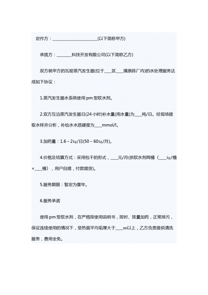 最新水處理服務(wù)合同范本