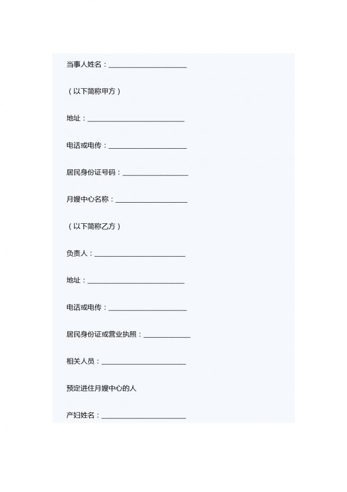 月嫂中心服務合同