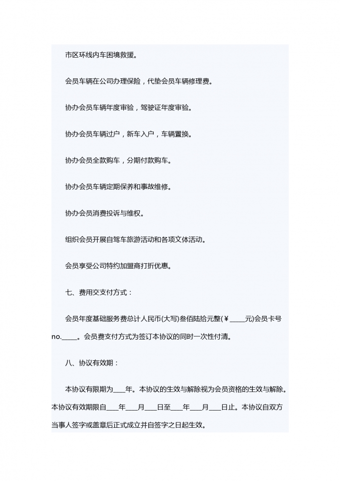 汽車俱樂部會員服務合同樣本-1
