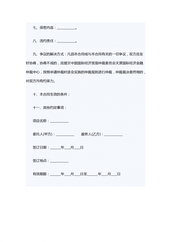 經濟中介服務合同范本-1