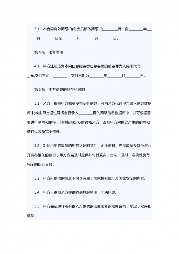 網站會員信息服務合同-1