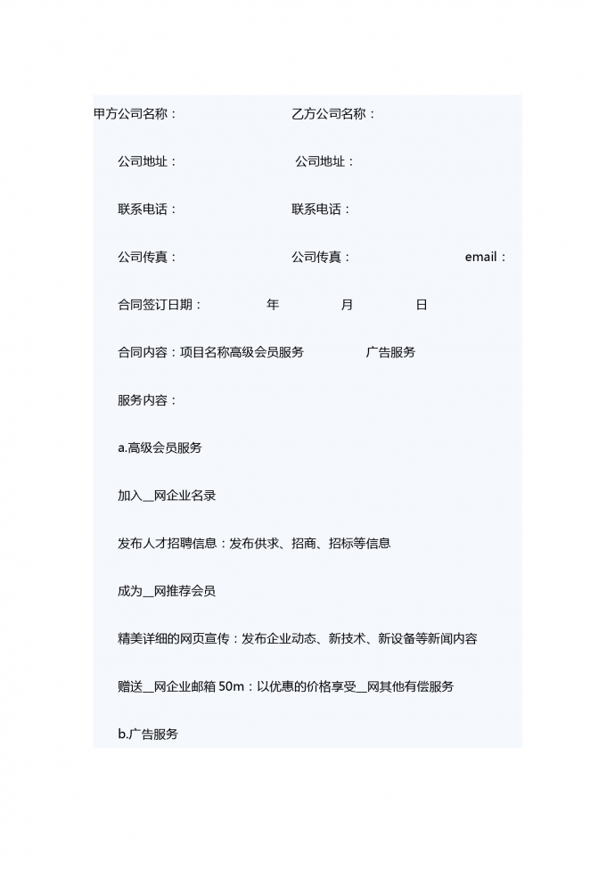 網站服務合同范本