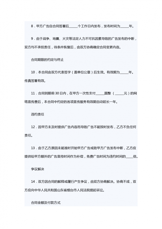 網(wǎng)絡(luò)廣告宣傳服務(wù)合同-1