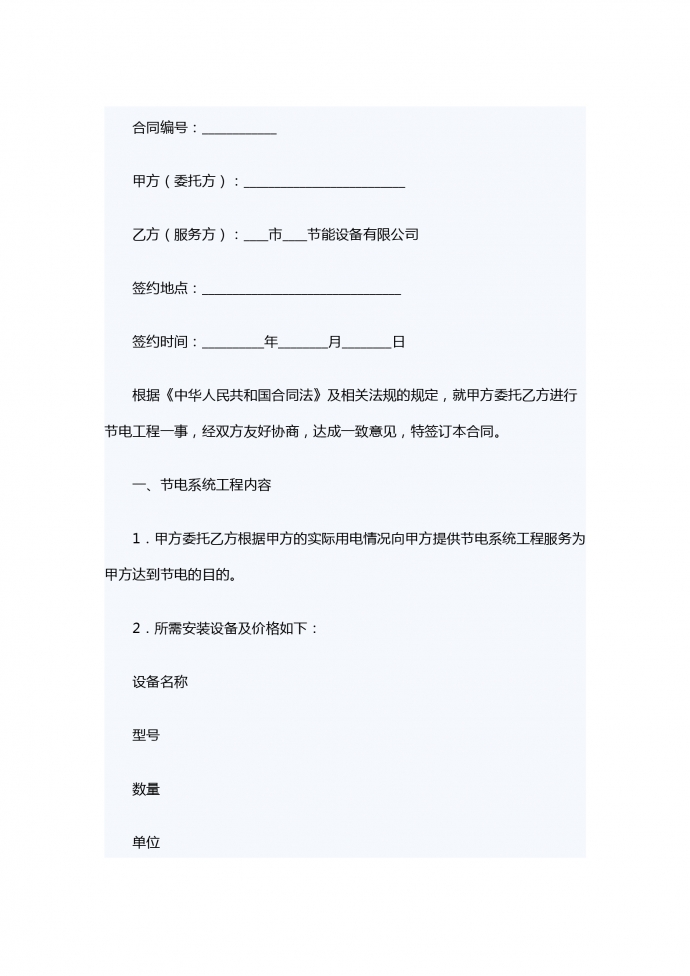 節電系統工程服務委托合同