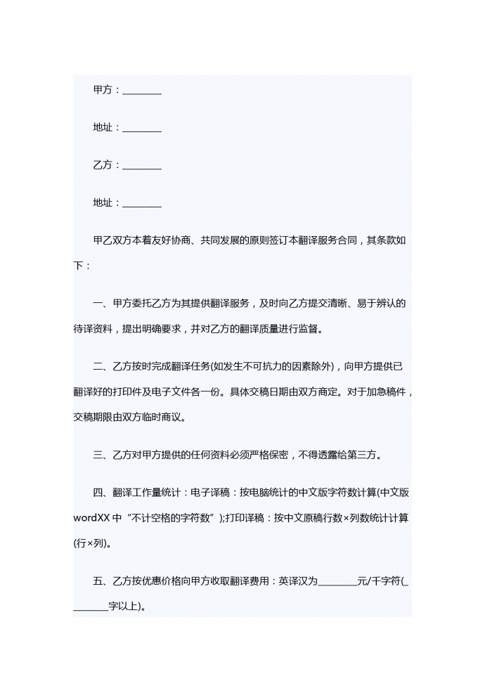 通用英譯漢翻譯服務合同范本