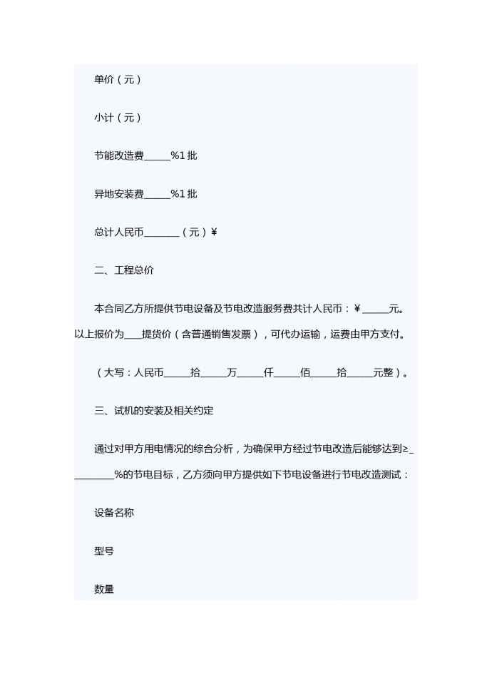 重慶防雷工程服務合同-1