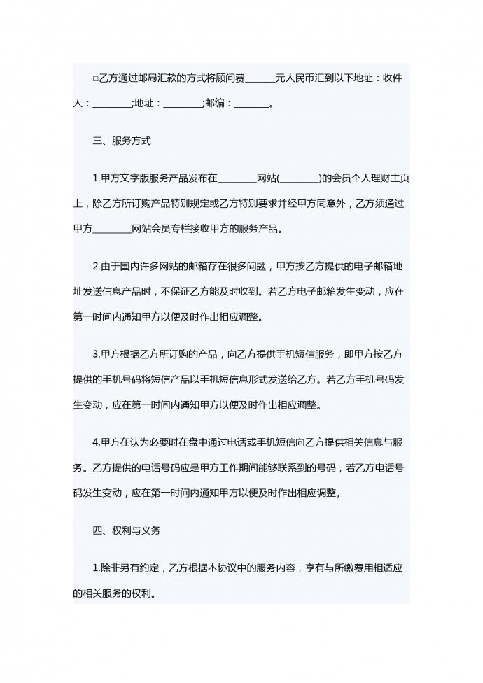 金融顧問服務(wù)合同范本-1