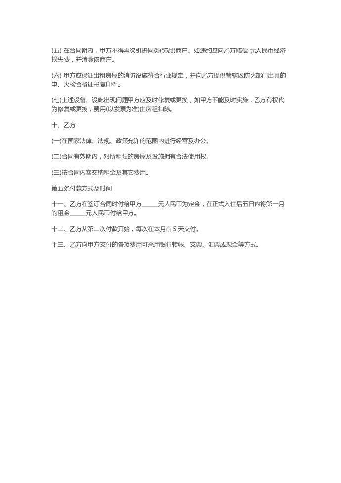 2019專業(yè)門面房租賃合同范本-1