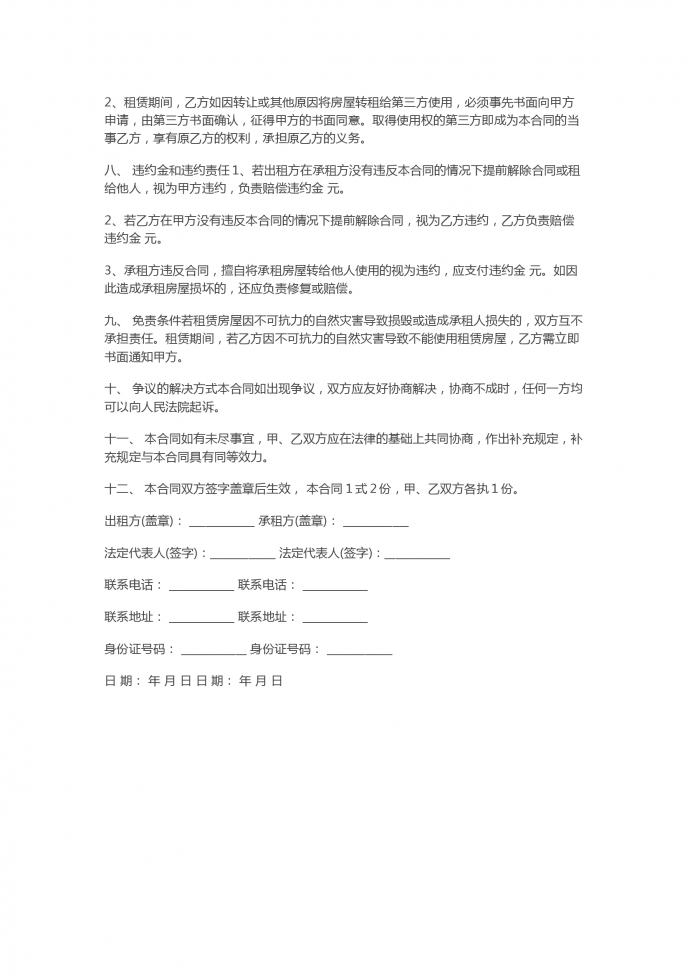 2019通用門面房租賃合同范本-1
