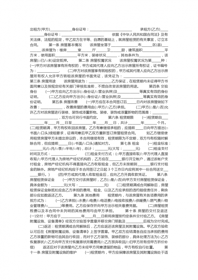 專業個人房屋租賃合同新版范本