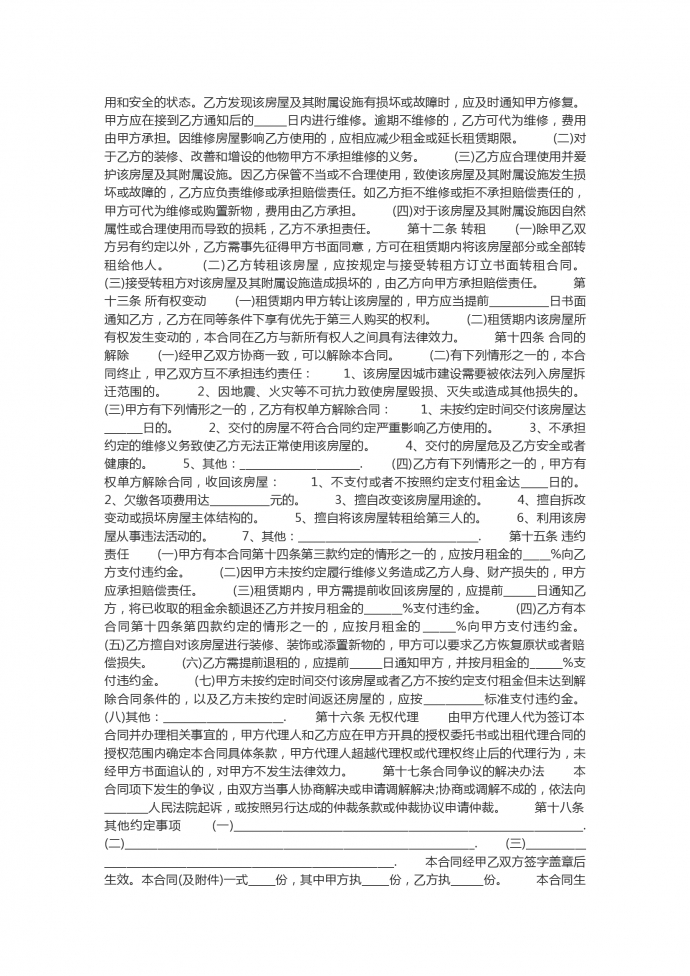 專業個人房屋租賃合同新版范本-1