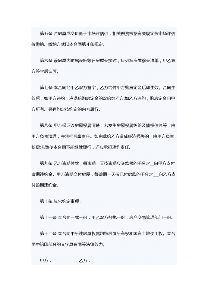 專業個人房屋轉讓合同范本-1