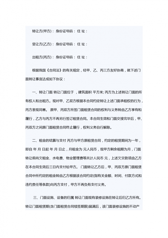 商鋪租賃轉(zhuǎn)讓合同