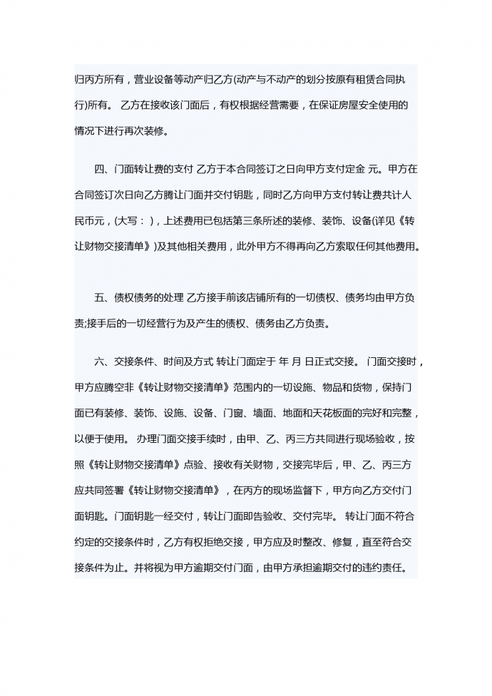 商鋪租賃轉(zhuǎn)讓合同-1