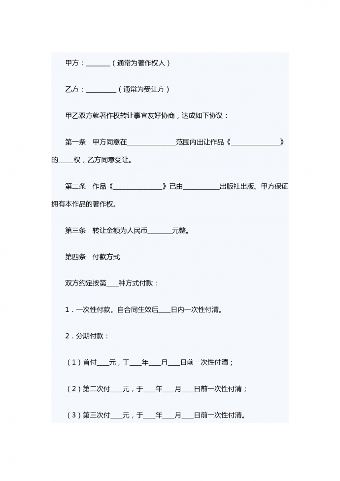 圖書著作權(quán)轉(zhuǎn)讓合同