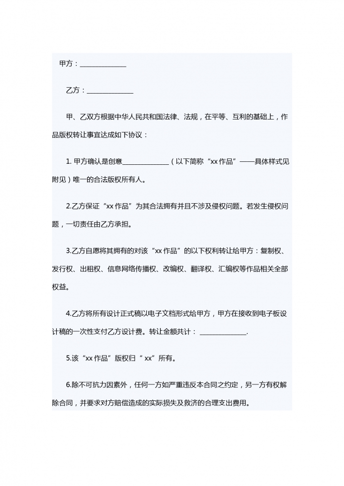 圖片版權轉讓合同書范本