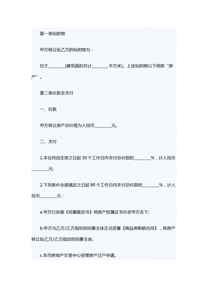 在建工程轉讓合同-1